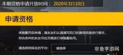 和平精英官网体验服申请资格(申请资格-体验服专区)