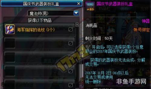 dnf国庆套多少钱(dnf2023国庆礼包详细介绍)