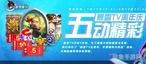 暴雪tv5周年(暴雪十五周年什么时候结束)