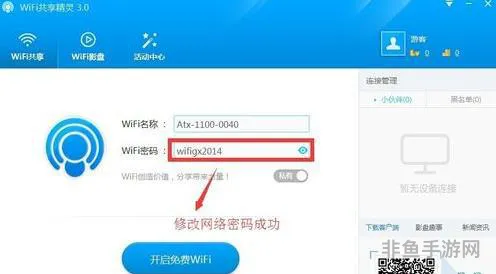 wifi热点共享精灵(wifi热点管理器)