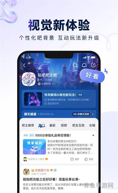 百度贴吧官网app(百度贴吧7.1.4安装包)