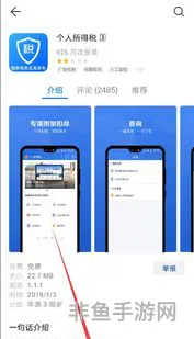 app个人所得税安装(国家税务总局个税app手机版)