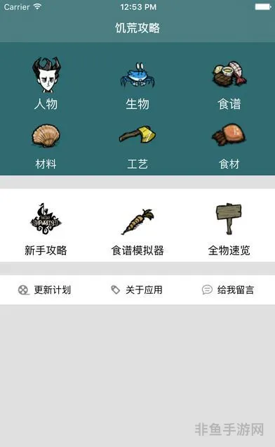 饥荒在哪个app下载(饥荒攻略助手app)