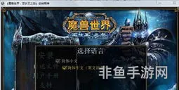 魔兽路径怎么选择(魔兽世界安装路径)