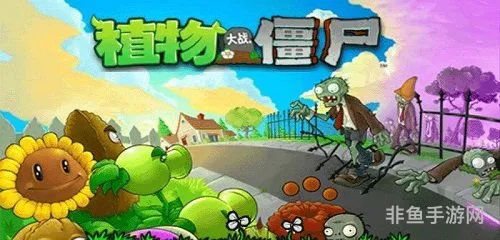 pvz1手机版有花园(植物大战僵尸安卓版带花园的)