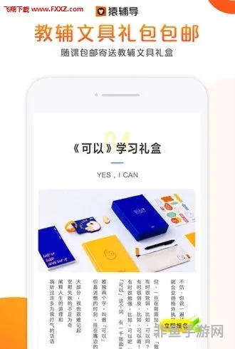 猿辅导旗下都有什么app(猿辅导app安装免费)