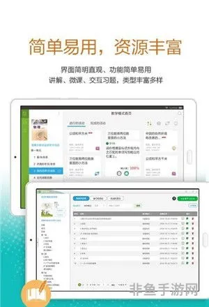 粤教翔云数字教材应用平台(粤教翔云教师版手机)
