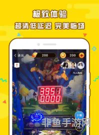 鱼丸游戏官网(推币机游戏app)