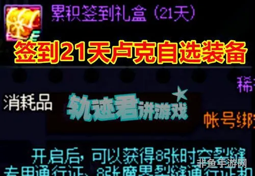 DNF:每天一个大礼包(dnf每日签到活动21天)