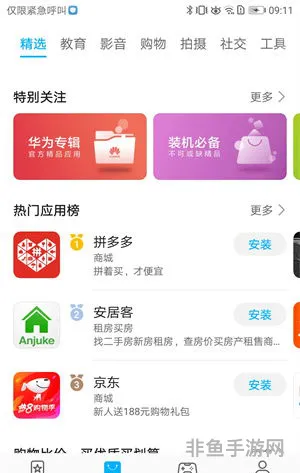 ios应用商店下载(appstore最新版)