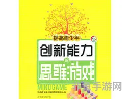 活跃气氛的10个小游戏(十大创新思维游戏)